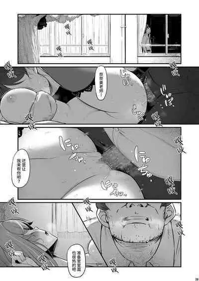 Kagaku Junbishitsu no Tsumi | 化学準備室的罪