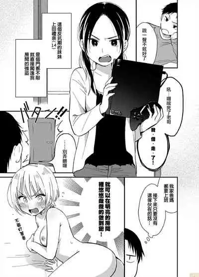 Yureru Locker JK Iri!? | 搖搖置物櫃內有JK!? 6