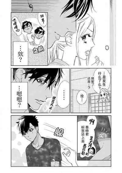 テトくんは魔性～好きなだけイヤって言っていいよ、ｓｕｇａｒ | 魔性男泰特君~只要喜欢 说讨厌也可以哦、Sugar 1-4