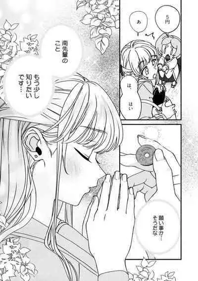 Minami Sanpai wa Mousou yori Ecchi de Zetsurin ~ 01