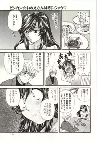 [Hirose Miho] Binkan Oneesan wa Kanjichau