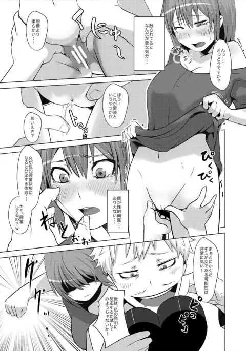 TSF de Jinsei Kawatta