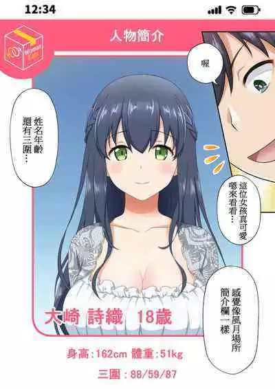 [Tawawa Delivery (Tawawa)] Woman Eats ~Yume no Bishoujo Takuhai Appli~ [Chinese]