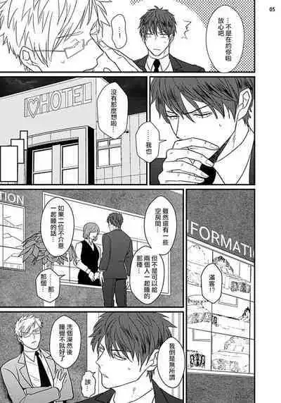 Mukatsuku Douryou to Sex Friend ni Narimashita Ch. 1-3