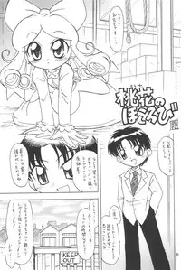 (C65) [Momo no Tsubomi (Various)] EruEru 20 (Various)