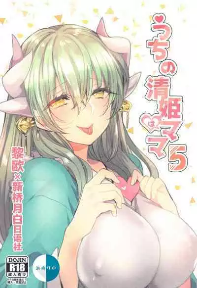 Uchi no Kiyohime wa Mama Compilation