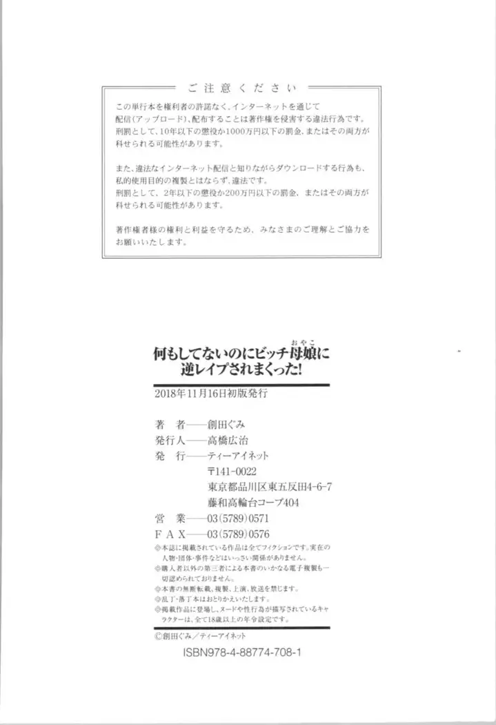 Nanimo Shitenai no ni Bitch Oyako ni Gyaku Rape Saremakutta!