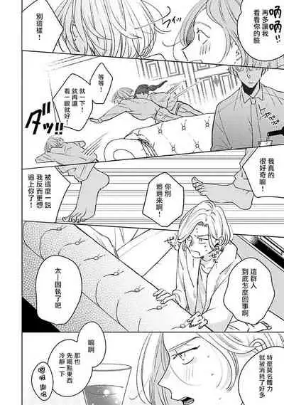 Furetaku Nattara, Kaette Oide | 回到我这里来吧 倘若你想要触碰的话 Ch. 1-2