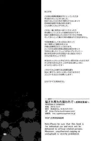 Damasare Ubaware Osowarete