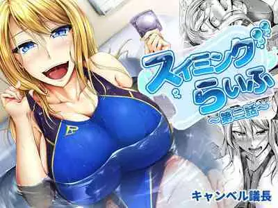 [Campbell Gichou] Swimming Life Ch. 2