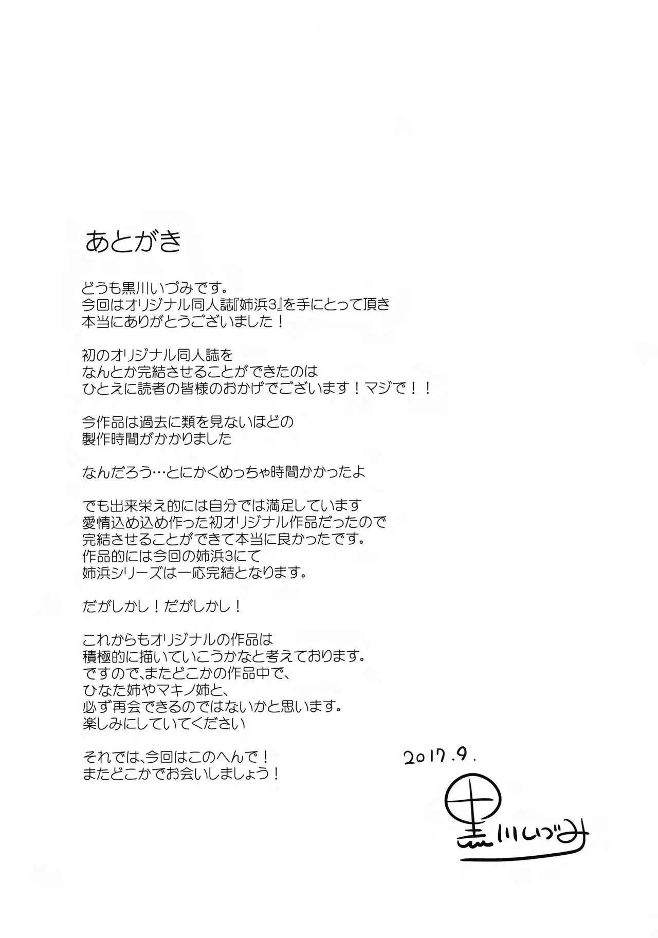 Anehama. 3 | Sister Beach 3 =TLL + mrwayne=