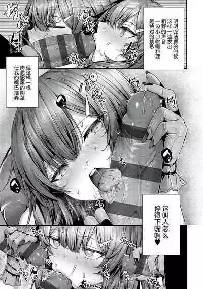 Shikou no Chin Aji | 究鸡的美味