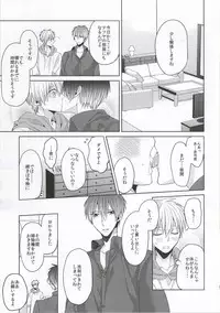 (C86) [Ciao! (Kanan)] Kimi wo Miteru (Kuroko no Basuke)