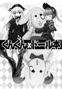 (SC36) [Zenpou Fuchuui (Kuroba)] Kunkun x Doll Hon (Rozen Maiden) [English] [StolenTranslations]