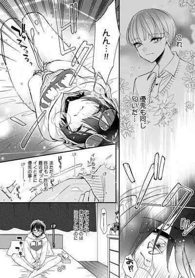 Boku no oshi wa yoru ni torokeru