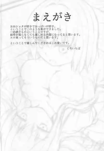 Chiisai kedo Ichininmae. Nyu