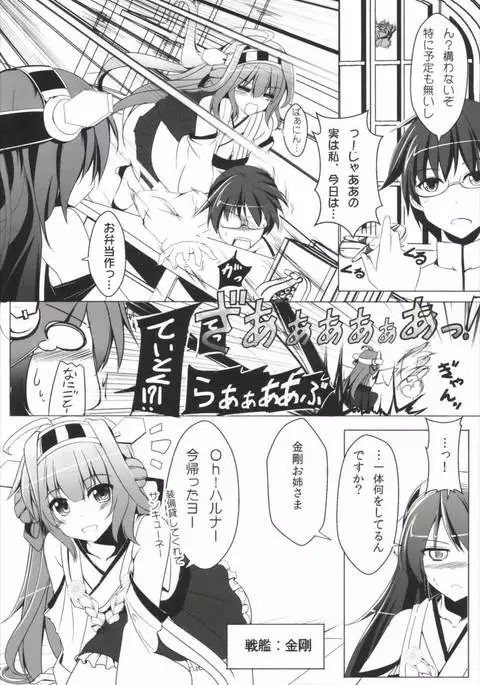 Diamond wa Netamanai