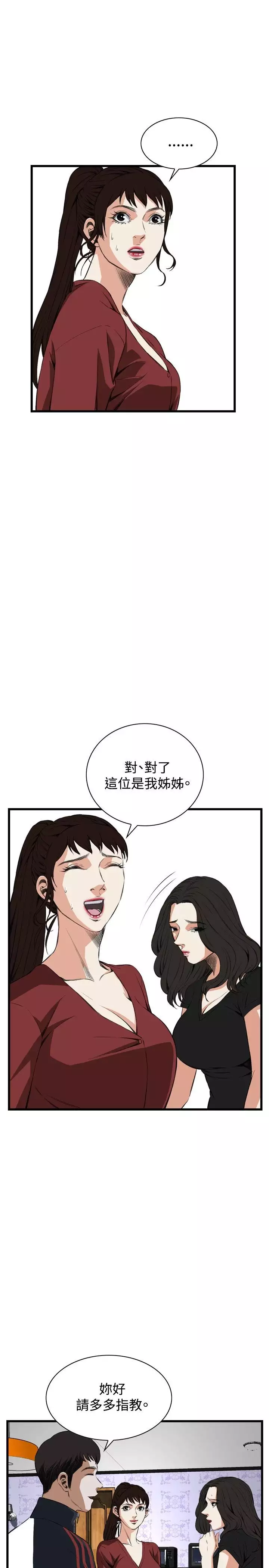 Take a Peek 偷窥 Ch.39~66 中文