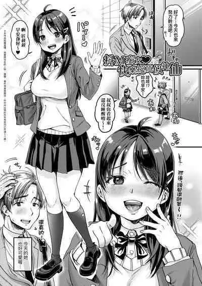 抖M痴女快樂絕頂似神仙