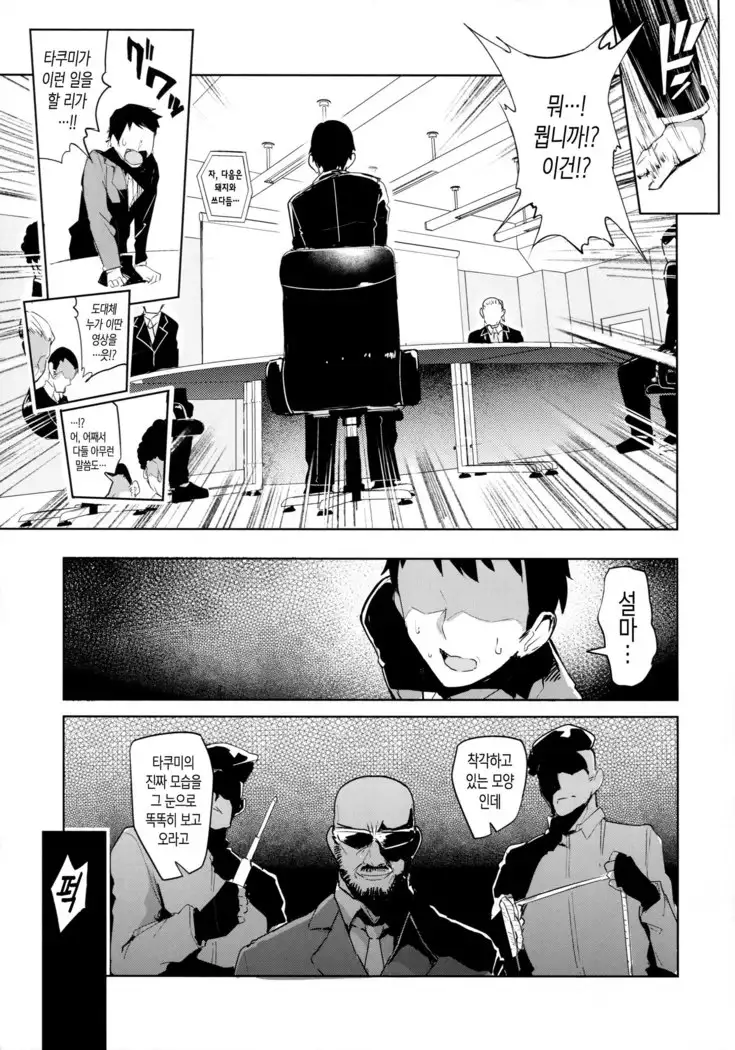 Shinai Max Mattanashi! 4 | 친애 MAX 무르기 없기! 4