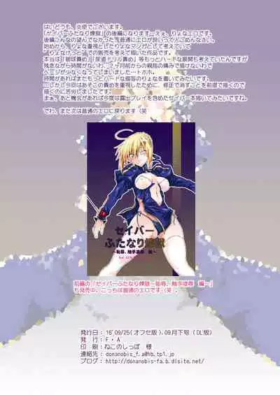 Saber Futanari Rengoku