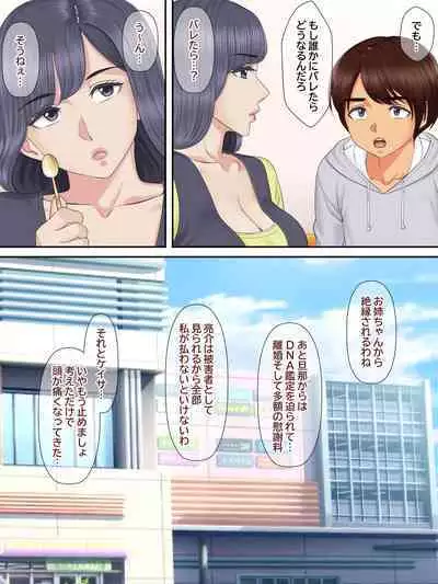 Shinseki no Oba-chan to Oikko no Himitsu no Kozukuri Sex