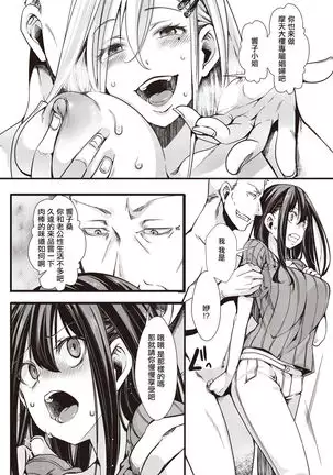 Tower Man Call Girl | 摩天大樓應召女郎