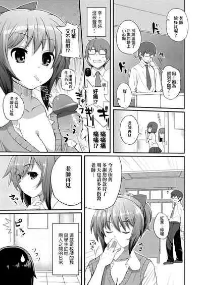 [Yakumi Benishouga] Hen na Ko demo Ii desu ka? | 奇怪的處女也沒關係是嗎？ [Chinese] [Digital]