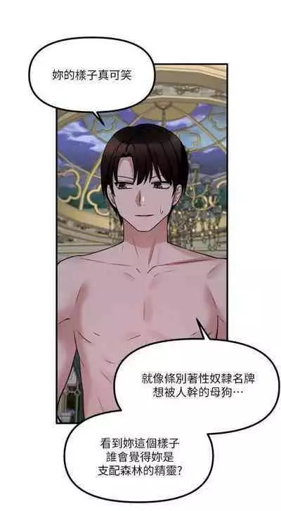 Elf Who Likes to be Humiliated Chapters 21 to 30