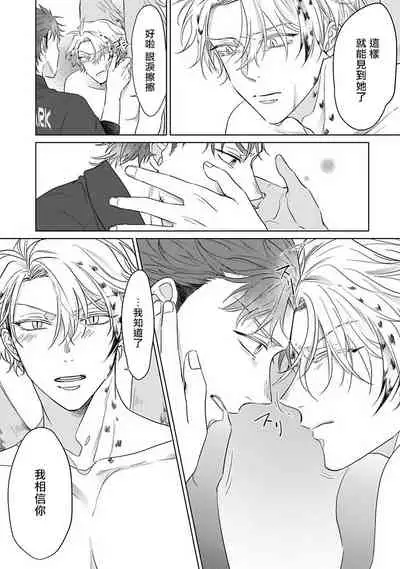 Fukurou no Koiwazurai | 猫头鹰的相思病 Ch. 1-3