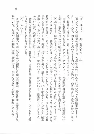 えむ×えむ！ 妹と生徒会長