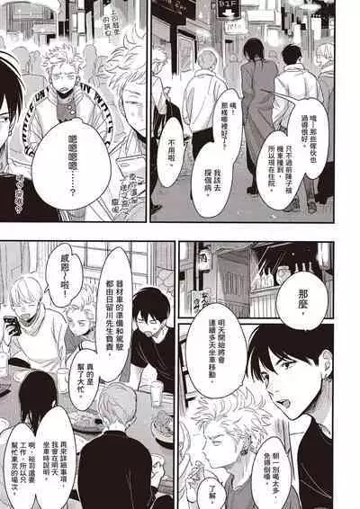 The Song of Yoru & Asa Ec | 夜與朝之歌 Ec