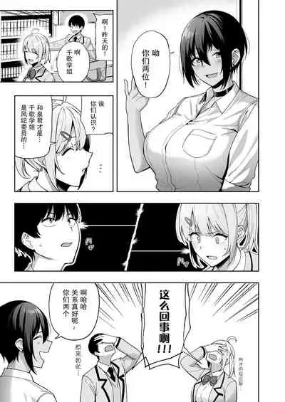 Fuuki Iin to Fuuzoku Katsudou Vol. 2