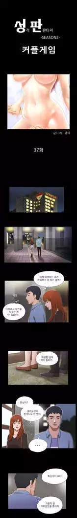 17 Couple Game Ch.0-37