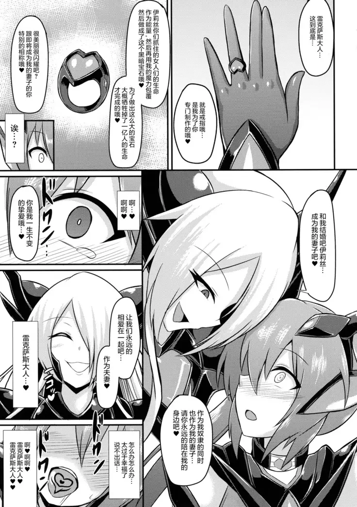 Seisenki Iris 3 ~Inbinaru Shuuen~