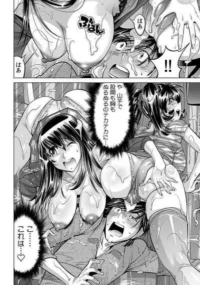 [Namezou] Ukkari Haitchatta!? Itoko to Mitchaku Game Chu (31)