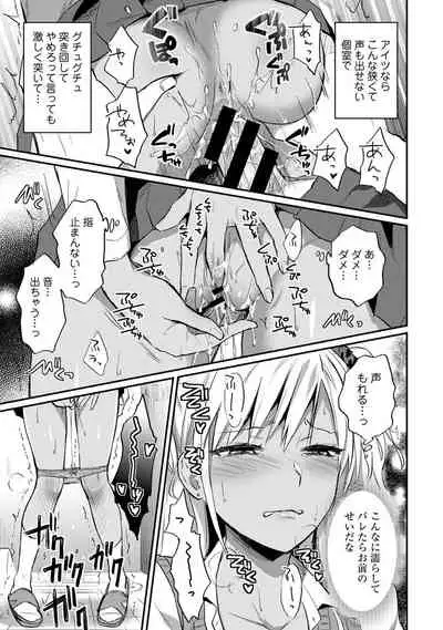 [Koori] Zesshokukei Danshi, Seiyoku o Shiru Ch. 1-32