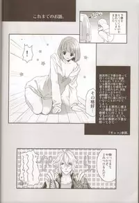 (HaruCC17) [NEVER GIVE UP(Nekonattou)] Musiciens aux masques (Uta no Prince-sama)