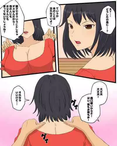 [Pino] Kaa-san ni Teman Shita Hi