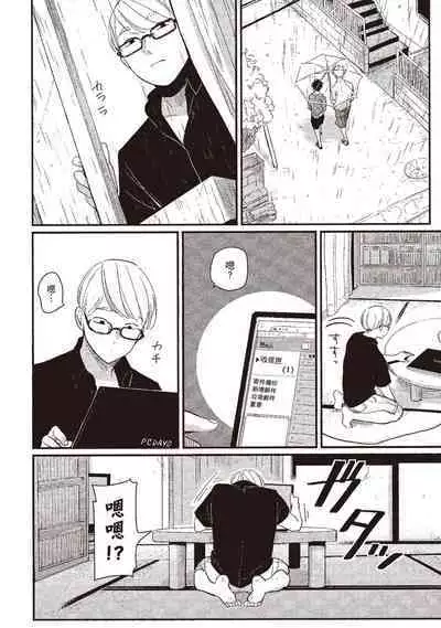 Yatamomo 3 | 八田百田 3