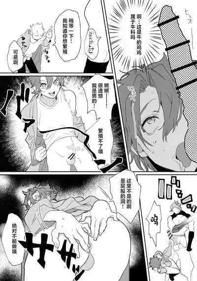 Shinmai Kenkyuuin to Ijin-kun