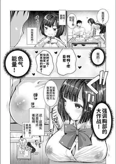 Binkan kanojo Donkan kareshi | 敏感女友迟钝男友