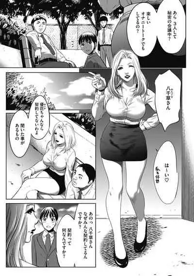 [Psycho] Gouyoku Sokusin Kabusikigaisya Joukan [Digital]