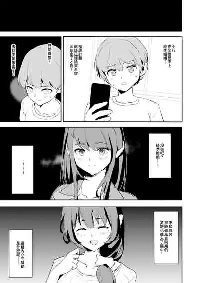 Musume no Tsugi wa Mama Onaho - Onaho Gasshuku #2 + Omake
