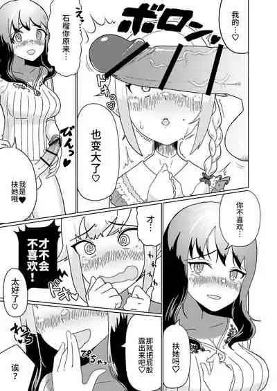 Futanari Onee-san mo Yarimokudatta… tte koto! ?