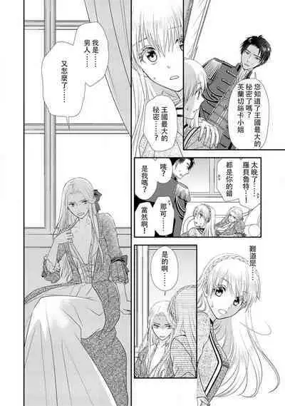 Shīkurettoravu~āzu ōji-sama to amai keiyaku o | 秘密戀人 和王子殿下定下甜蜜契約