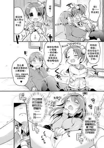 Renai Lesson! | 恋爱♂课堂