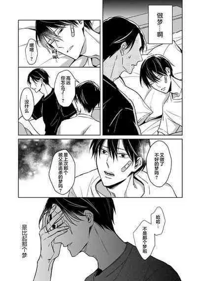 Gokudou wa Kodoku na Oni o Yoru ni Kuu | 黑道于夜晚吞噬孤独之鬼