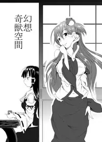 [Wada Mountain (Takashi)] Gensou Kijuu Kuukan (Touhou Project) [Digital]