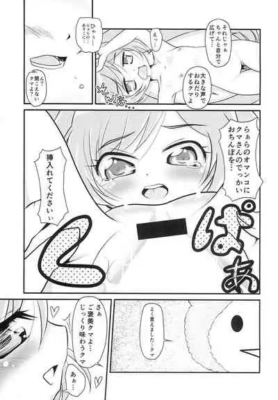 (C86) [Kuando (Kuon Mochiaki)] Kashikoma! (PriPara)